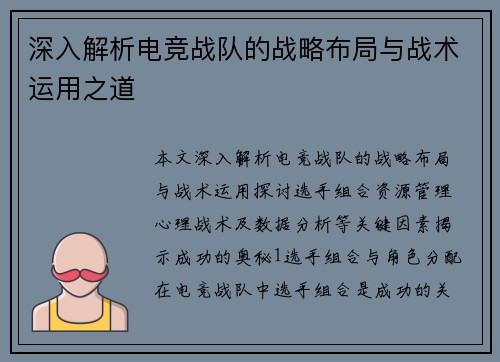 深入解析电竞战队的战略布局与战术运用之道